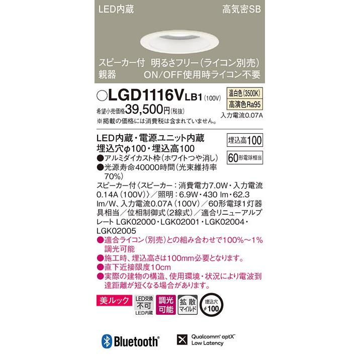 Panasonic（パナソニック） パナソニック「LGD1116VLB1」LEDダウン