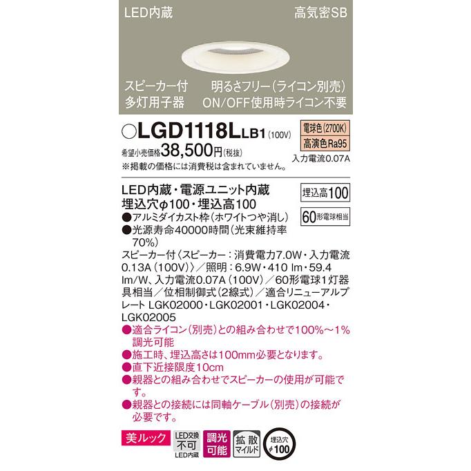 Panasonic（パナソニック） 【パナソニック】「LGD1118LLB1」LEDダウン