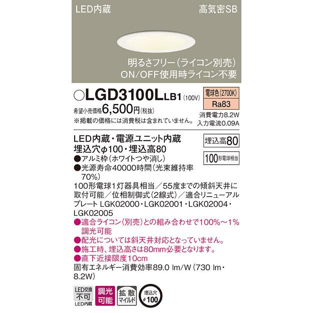 LGD3100LLB1 ダウンライト　　75φ Panasonic（パナソニック） パナソニック「LGD3100LLB1」LEDダウン