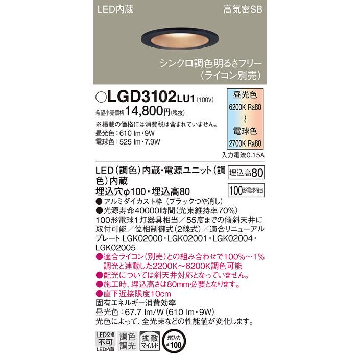 Panasonic LGD3102LU1 LEDダウンライト Panasonic（パナソニック） パナソニック「LGD3102LU1」LEDダウン
