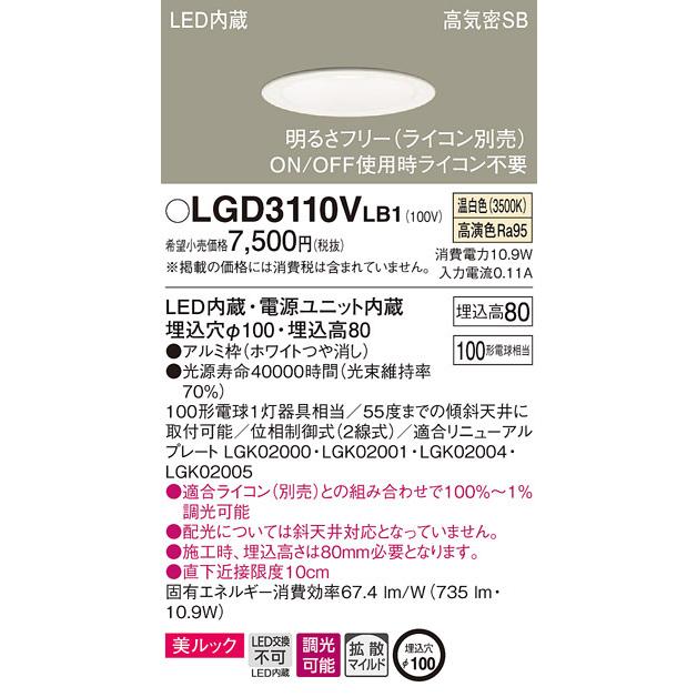 3個セット！！パナソニックダウンライトLGD3110VLB1 Panasonic（パナソニック） LGD3201N LE1 ダウンライト 100形 拡散 昼 蛍光灯・電球
