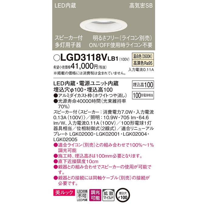 Panasonic（パナソニック） パナソニック「LGD3118VLB1」LEDダウン