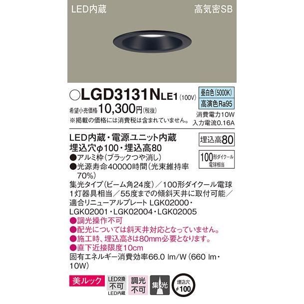【未開封　2台】Panasonic LEDダウンライト LGD 3131VLE1 未開封 2台】Panasonic LEDダウンライト LGD 3131VLE1 - メルカリ