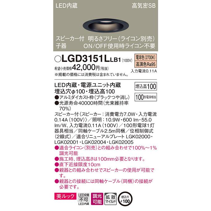 Panasonic（パナソニック） パナソニック「LGD3151LLB1」LEDダウン