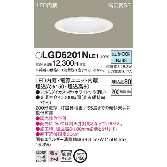 Panasonic（パナソニック） パナソニック「LGD6201NLE1」LEDダウン