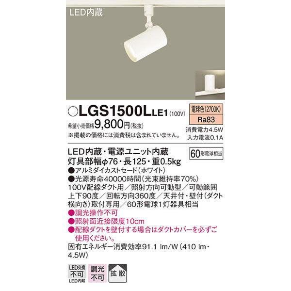 Panasonic（パナソニック） パナソニック「LGS1500LLE1」LEDスポット