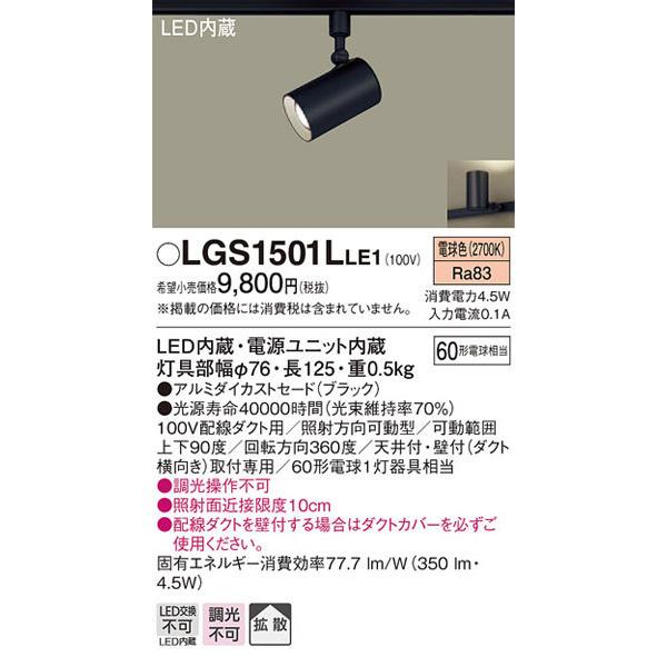 Panasonic（パナソニック） パナソニック「LGS1501LLE1」LEDスポット
