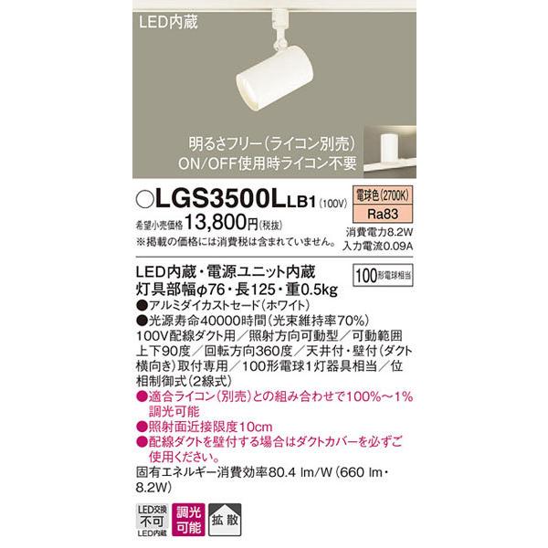 Panasonic LEDスポットライト LGS3500LLB1 LGS3500LLB1 | コネクトオンライン