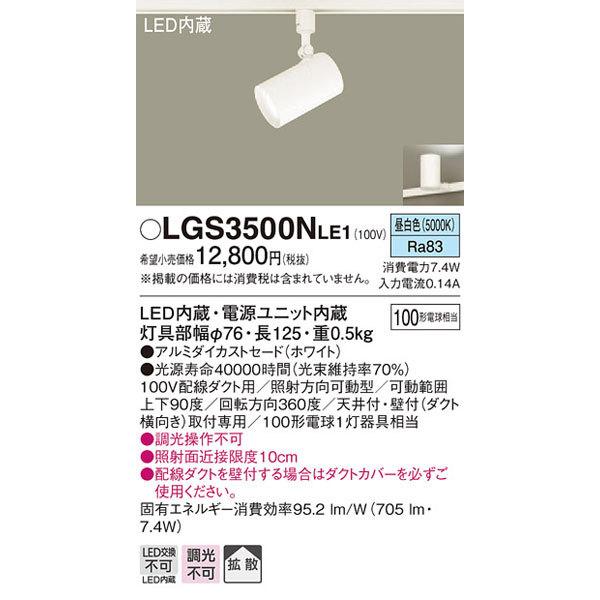 パナソニック LED LGS3500NLE1 4個セット ② 【公式通販】