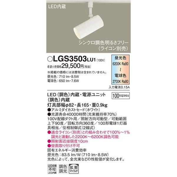Panasonic（パナソニック） パナソニック「LGS3503LU1」LEDスポット