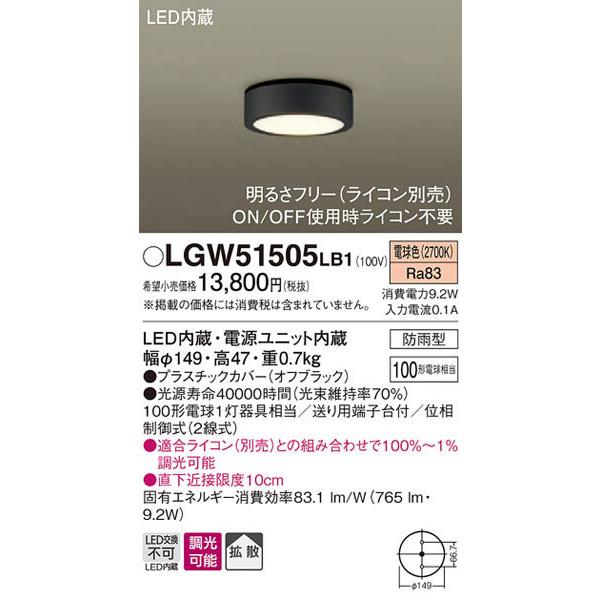 Panasonic（パナソニック） パナソニック「LGW51505LB1」LED