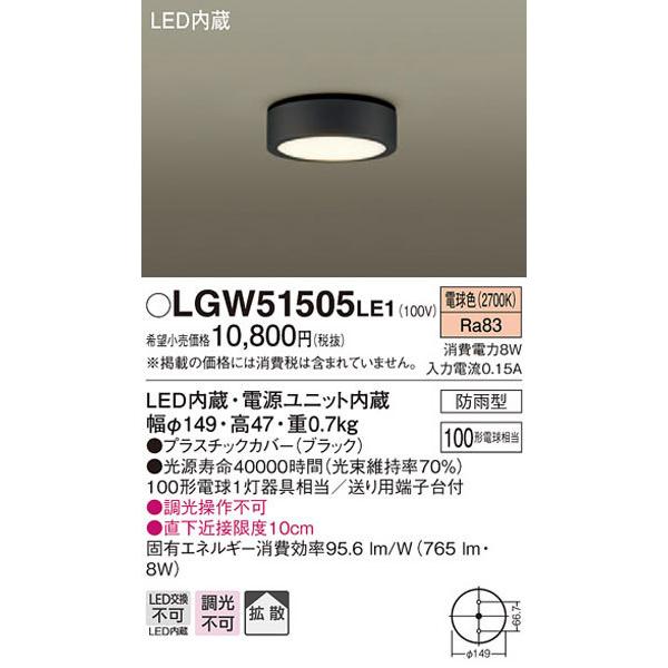Panasonic（パナソニック） パナソニック「LGW51505LE1」LED 