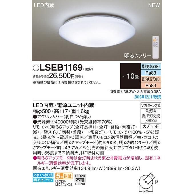 パナソニック Lseb1169 Ledシーリングライト 10畳用 昼光色 電球色 調光調色 Led照明 でんきの王様 通販 Paypayモール