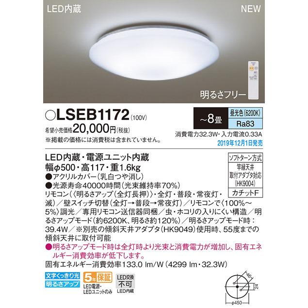 パナソニック Lseb1172 Ledシーリングライト 8畳用 昼光色 Led照明 でんきの王様 通販 Paypayモール