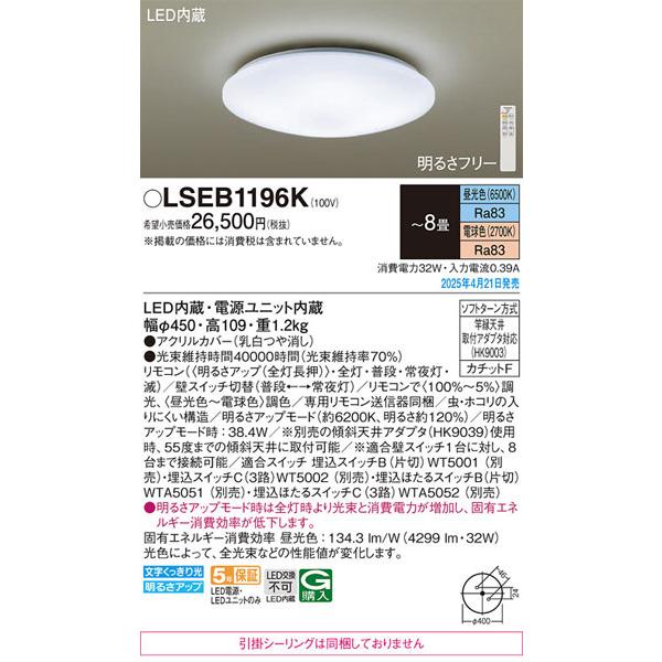 Panasonic（パナソニック） パナソニック「LSEB1196K」LEDシーリング