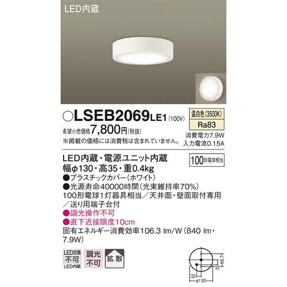 Panasonic（パナソニック） パナソニック「LSEB2069LE1」LEDダウン