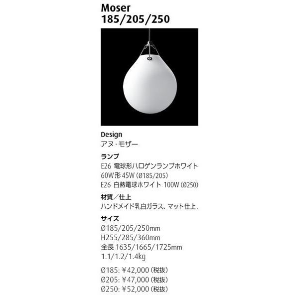 ルイスポールセン 「Moser Pendant （モザーペンダント185