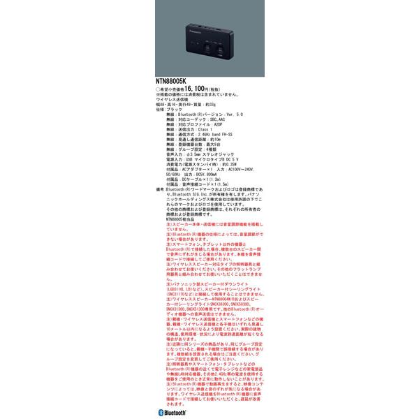 Panasonic（パナソニック） パナソニック「NTN88005K」ワイヤレス