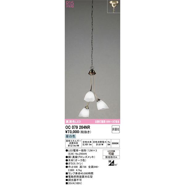 【関東限定販売】オーデリック「OC079264NR」LEDシャンデリア／吹抜け照明タイプ／要工事_1