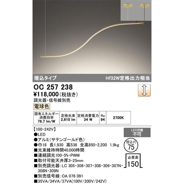 Panasonic（パナソニック） 【関東限定販売】オーデリック「OC257238