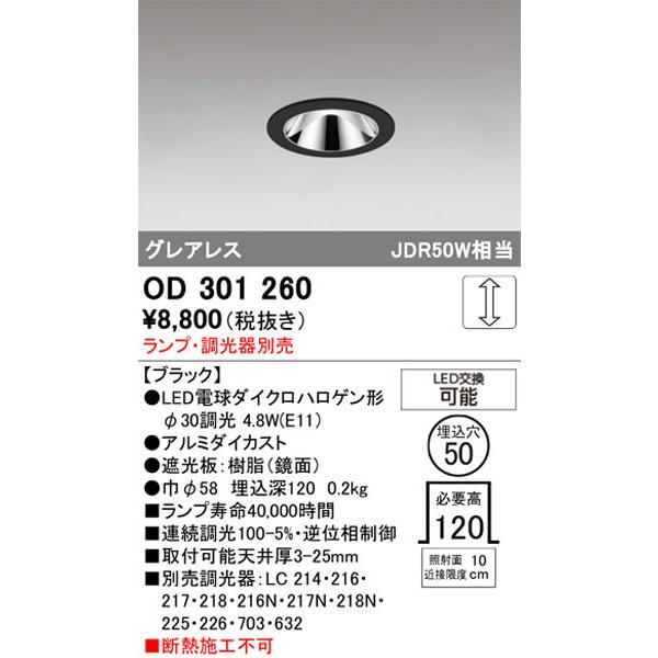 ODELIC（オーデリック） 【関東限定販売】オーデリック「OD301260」LED