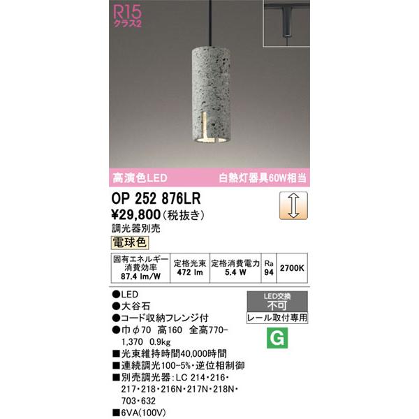 【新品】 ODELIC オーデリック ペンダントライト ODELIC（オーデリック） 【関東限定販売】オーデリック「OP252876LR