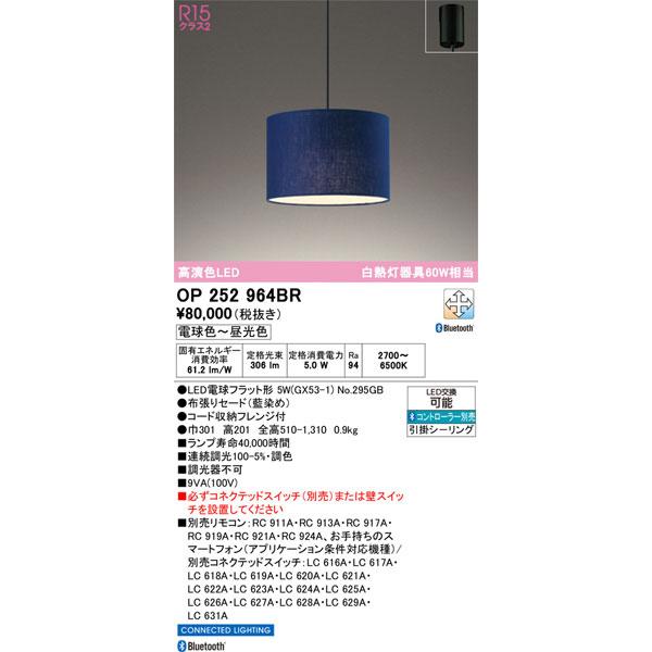 ODELIC（オーデリック） 【関東限定販売】オーデリック「OP252964BR