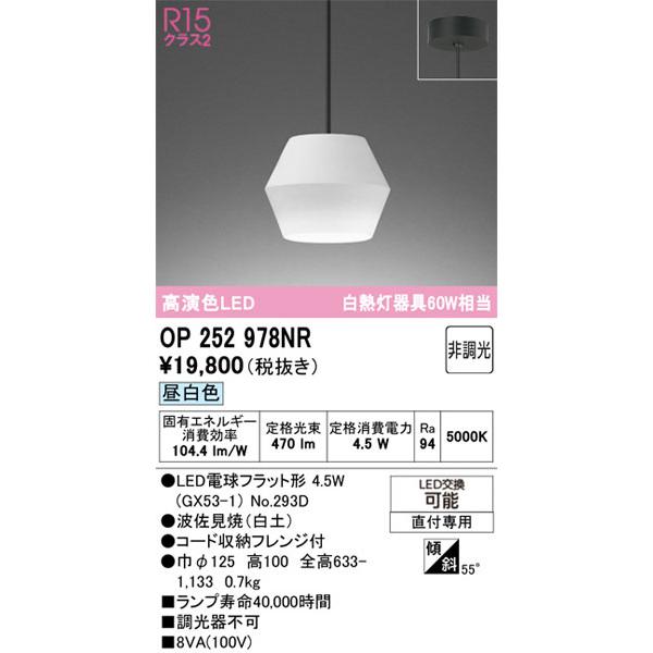 ODELIC（オーデリック） 【関東限定販売】オーデリック「OP252978NR
