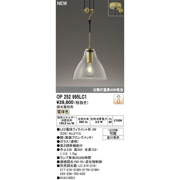ODELIC（オーデリック） 【関東限定販売】オーデリック「OP252995LC1
