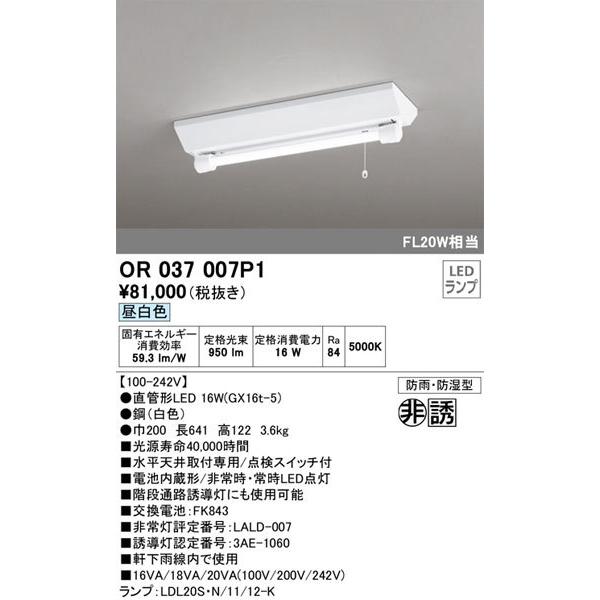 メーカー欠品/生産待ち60日以上/【送料無料】オーデリック「OR037007P1」非常灯・誘導灯