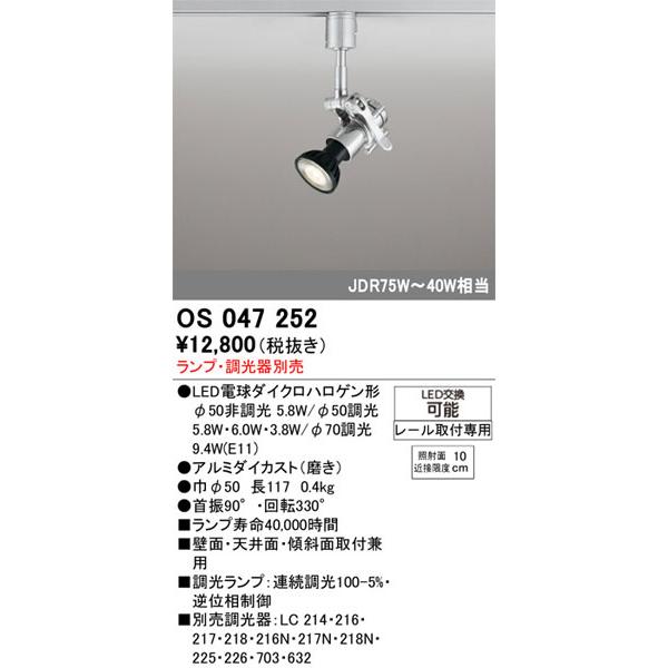 オーデリック　スポットライト　2つセット ODELIC（オーデリック） 【関東限定販売】オーデリック「OS047252」LED