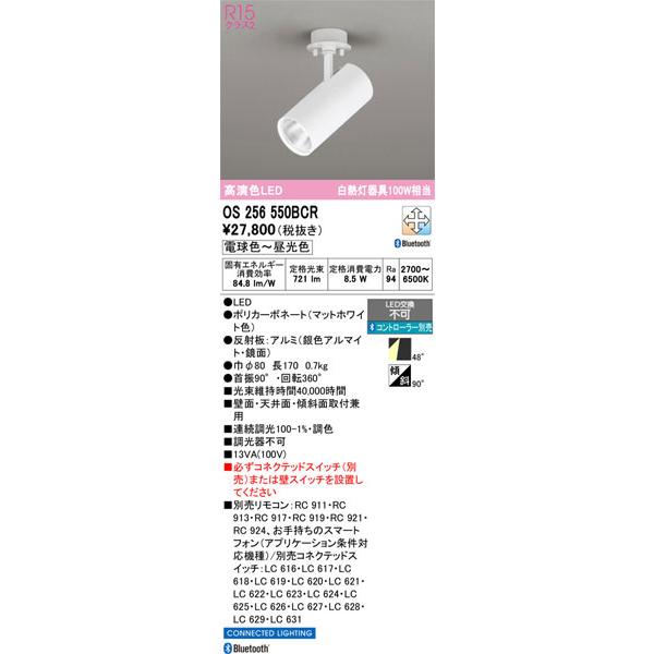 [新品・未開封]ODELIC スポットライト OS256550BCR 施主支給 ODELIC（オーデリック） 【関東限定販売】オーデリック「OS256550BCR
