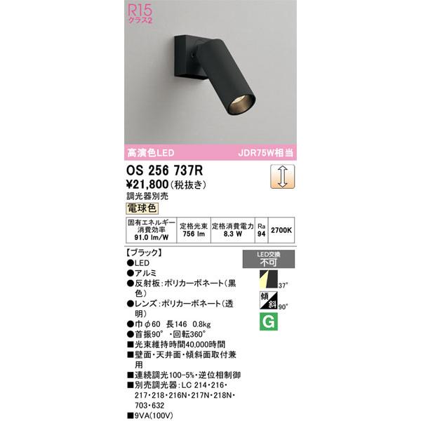 ODELIC（オーデリック） 【関東限定販売】オーデリック「OS256737R