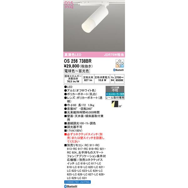 ODELIC LEDスポットライト　OS256738BR 3個 ODELIC（オーデリック） 【関東限定販売】オーデリック「OS256738BR