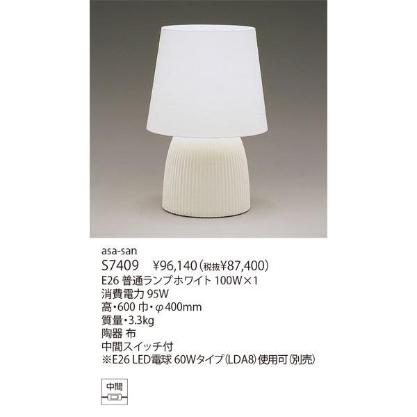 yamagiwa 代引不可/正規品/ヤマギワ「S7409」テーブルライトASA