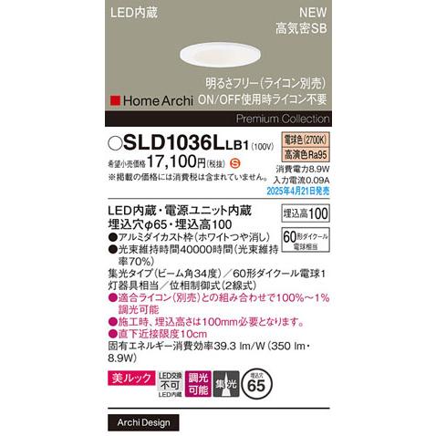 Panasonic（パナソニック） パナソニック「SLD1036LLB1」LEDダウン