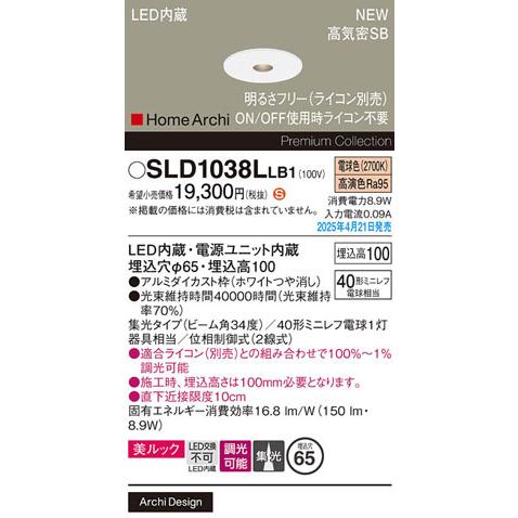 パナソニック「SLD1038LLB1」LEDダウンライト／ピンホールタイプ／電球