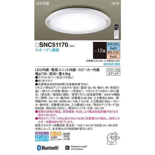チワワシーリングライト スピーカー内蔵 LED SNC31170 楽天市場】SNC31170 パナソニック シーリングライト スピーカー内蔵