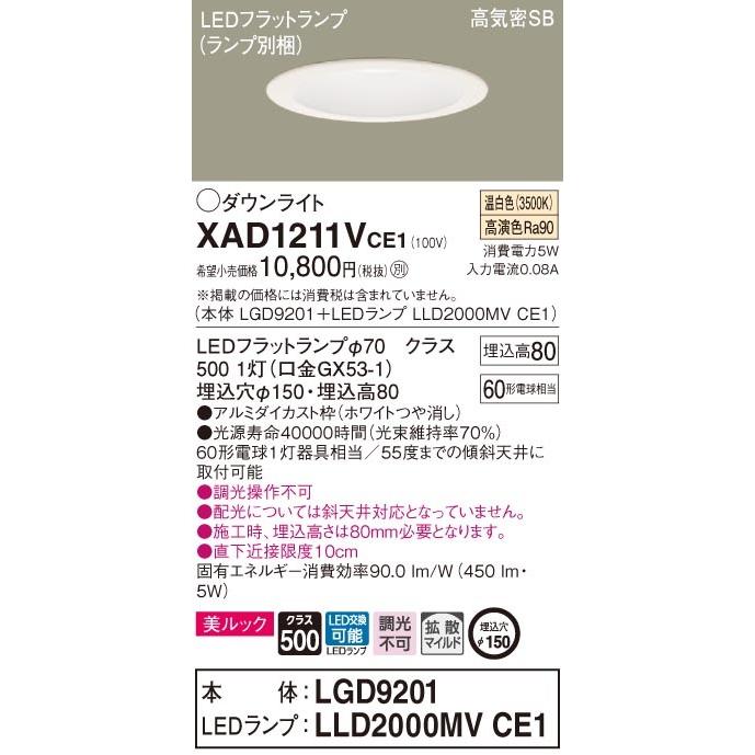 Panasonic ダウンライト XAD1211VCE1 温白色 Panasonic（パナソニック） パナソニック「XAD1211VCE1」(LGD9201