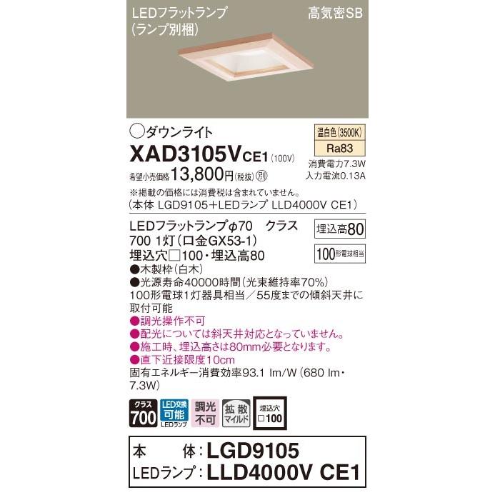 Panasonic（パナソニック） パナソニック「XAD3105VCE1」(LGD9105