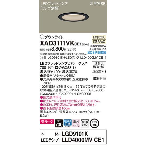 Panasonic（パナソニック） パナソニック「XAD3111VKCE1」(LGD9101K 