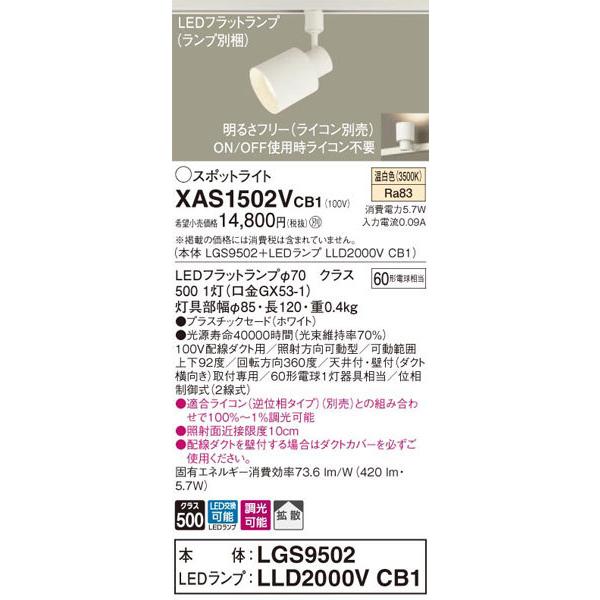 Panasonic（パナソニック） ※メーカー欠品中※ ダクトレール用スポット