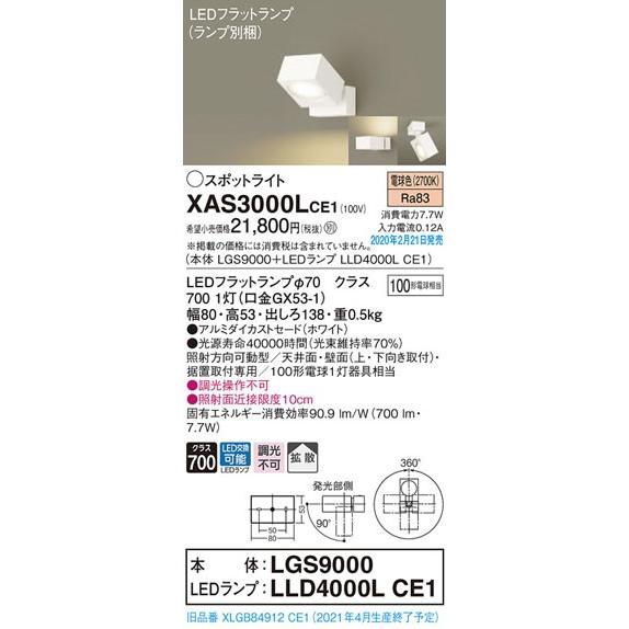 Panasonic - パナソニック「XAS3000LCE1」(LGS9000照明ランプLLD4000LCE1)LED注目の的【白熱電球色】【要工事】 照明、電球-家具、インテリア-シーリングライト、天井照明