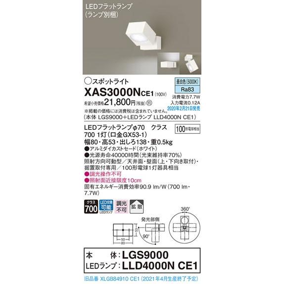 Panasonic - パナソニック「XAS3000NCE1」(LGS9000照明ランプLLD4000NCE1)LED注目の的【昼白いこと】【要工事】 照明、電球-シーリングライト、天井照明