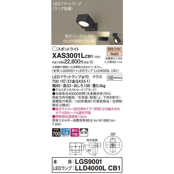 パナソニッ≺ パナソニック「XAS3001LCB1」(LGS9001ランプLLD4000LCB1 