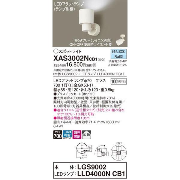 正規品高品質 パナソニック「XAS3002NCB1」(LGS9002ランプLLD4000NCB1 