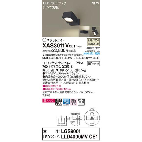 Panasonic - パナソニック「XAS3011VCE1」(LGS9001照明ランプLLD4000MVCE1)LED注目の的【温白いこと】【要工事】 スポットライト-照明、電球-家具、インテリア