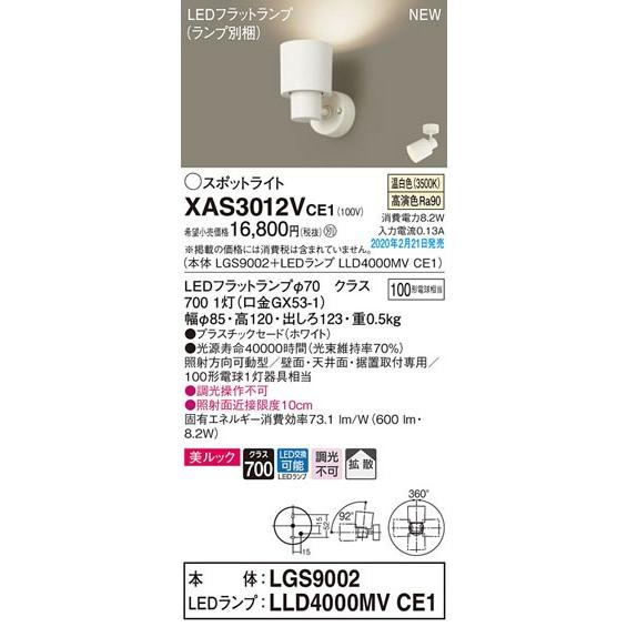 Panasonic（パナソニック） パナソニック「XAS3012VCE1」(LGS9002