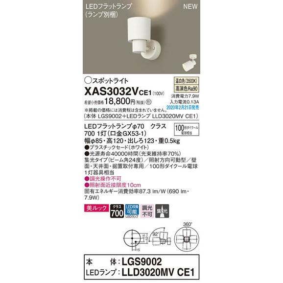 Panasonic（パナソニック） パナソニック「XAS3032VCE1」(LGS9002