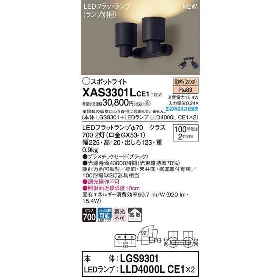 Panasonic（パナソニック） パナソニック「XAS3301LCE1」(LGS9301